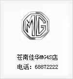 苍南佳华MG4s店