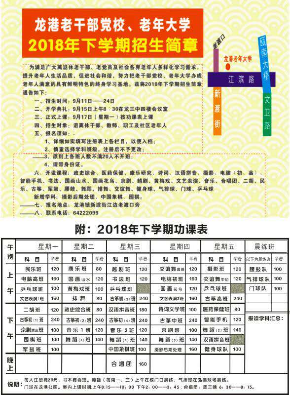 龙港老干部党校老年大学2018下学期招生简章