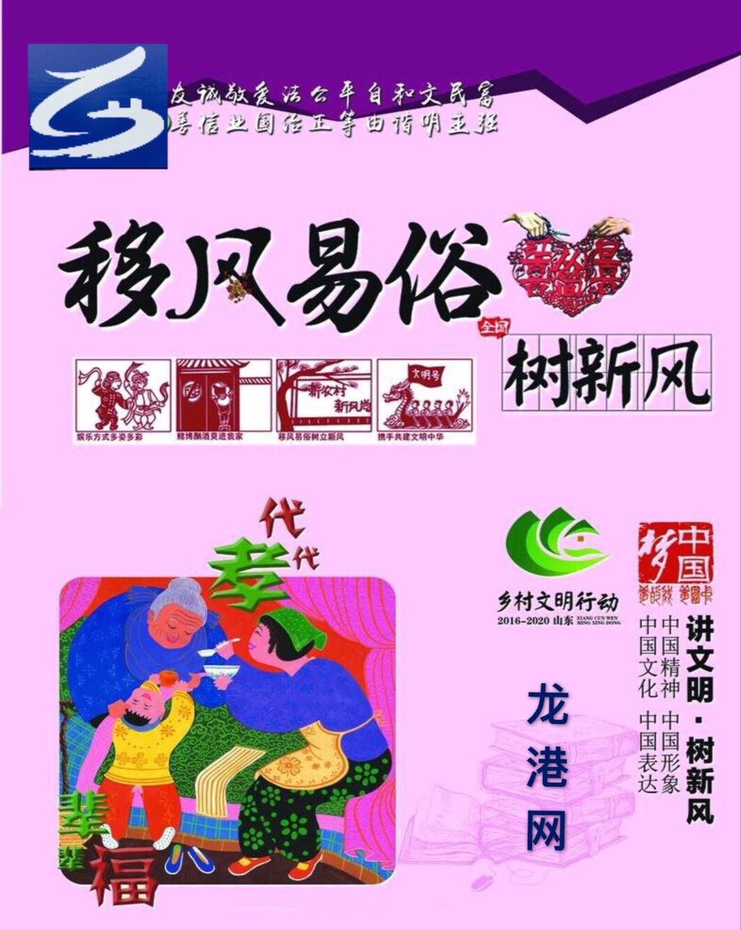 易风移俗从我做起，从你做起，从大家做起。