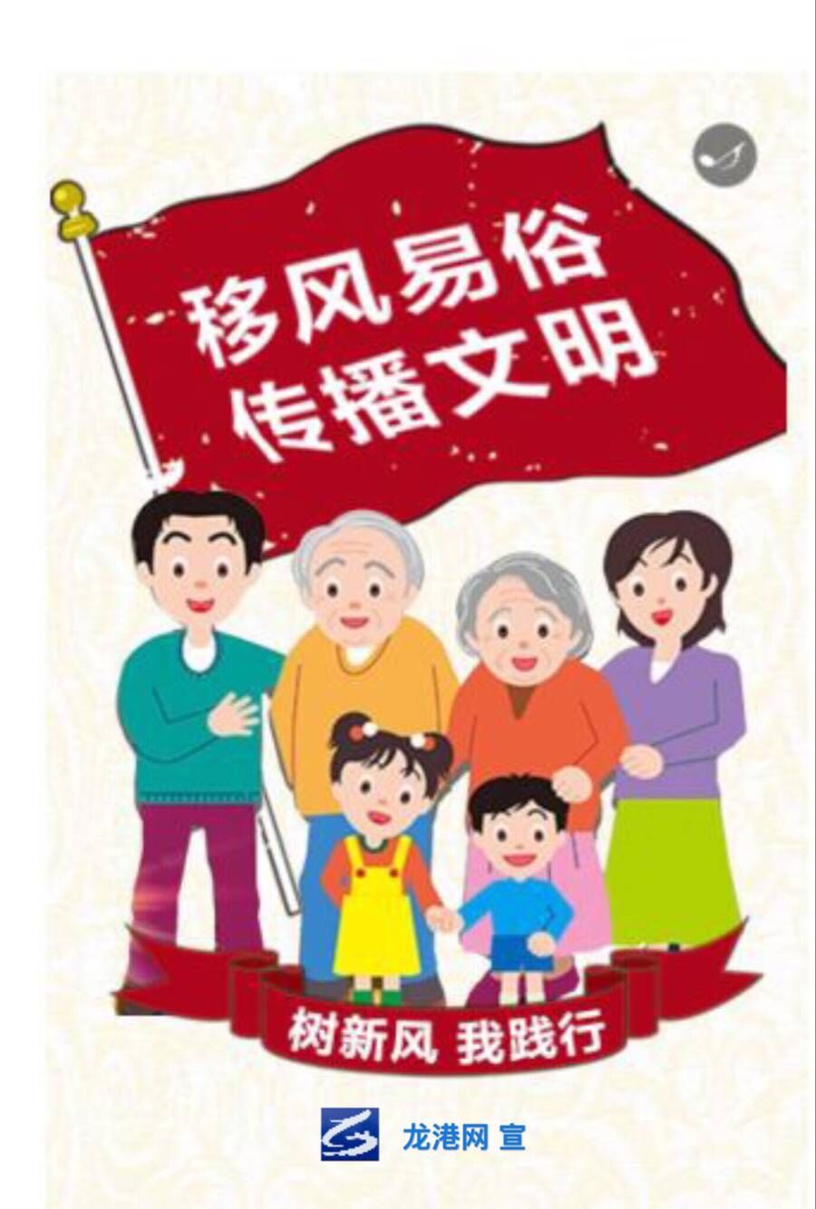 易风移俗从我做起，从你做起，从大家做起。