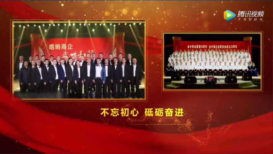 金乡商会展望30周年庆典（下）
