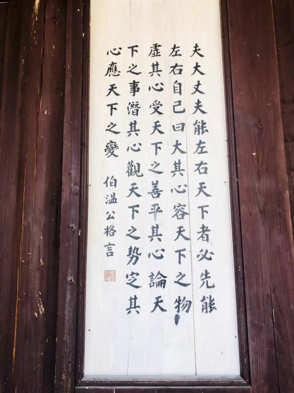 伯温碑林全长258米  嵌入名家书法碑刻188块  承载了书家们对先贤的崇敬之情