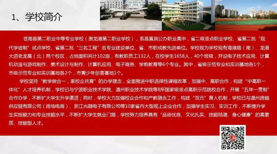 苍南人关心的事走进苍南二职龙港第二职业学校