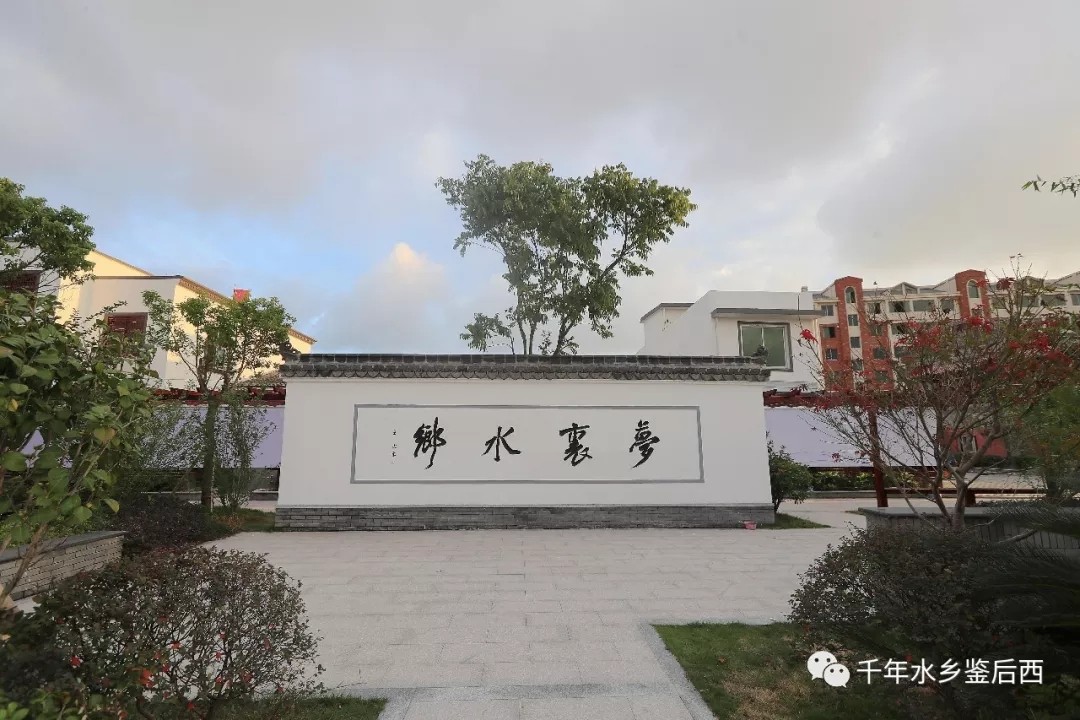 近年来,鉴后西村党支部以“龙港镇国家新型城镇化综合试点”和“村级党组织规范化建设年”为契机,充分发挥村党组织的政治核心作用,切实强化村级党组织的政治属性,以党建促发展、以党建惠民生,大力实施开展美丽乡村、农房集聚、土地流转、治水等工作,村里先后获得了县级美丽乡村、市级生态村、省级森林村庄等荣誉。实现了村美、民富、人和。龙港网综合于鉴后西村