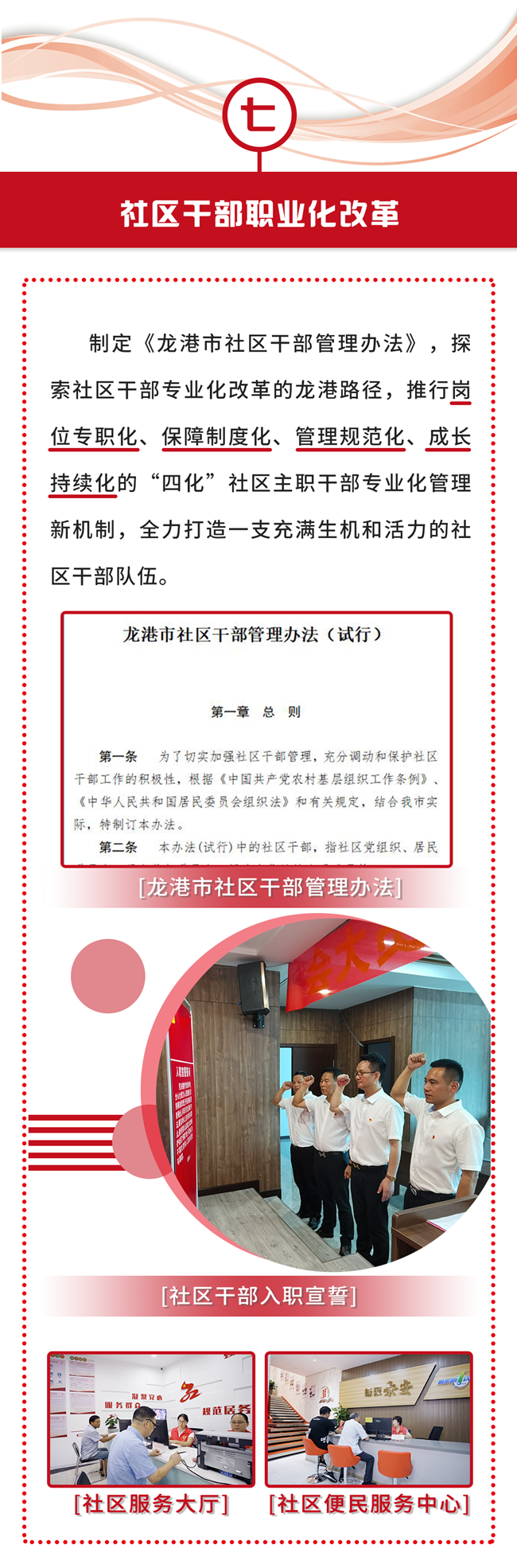 叮~这里有一份龙港组织工作改革成绩单，请查收
