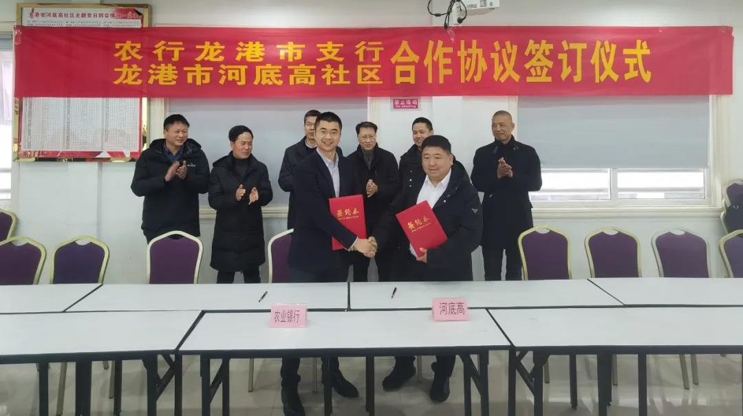 农行龙港市支行与河底高社区签订合作共建协议.jpg
