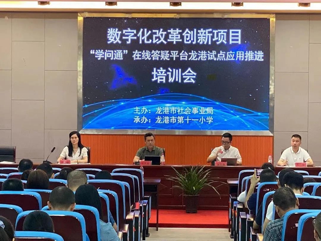 第一批数字化改革创新项目“学问通”在线答疑平台龙港试点 第一批数字化改革创新项目“学问通”在线答疑平台龙港试点