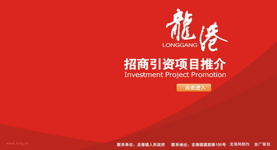 龙港招商引资推荐书-龙港招商引资-龙港招商项目