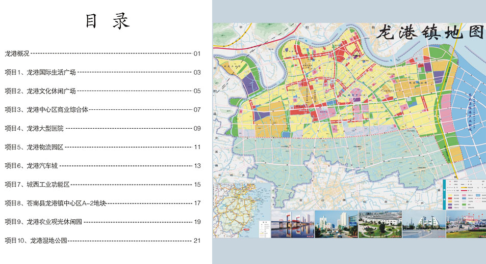 龙港招商引资推荐书-龙港招商引资-龙港招商项目-龙港招商目录