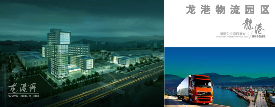 龙港招商引资推荐书-苍南县龙港镇-龙港物流园区招商介绍