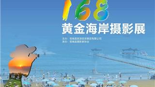 雾城美术馆｜168黄金海岸摄影展：别说话，看图