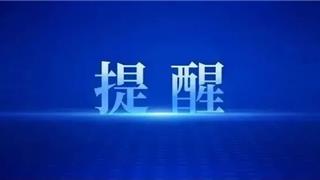 ＠我市随迁子女的家长，信息预登记工作启动！