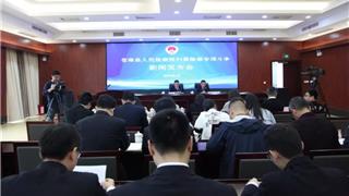 扫黑除恶丨苍南县检察院召开新闻发布会，公布阶段性成果