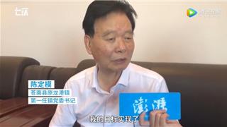 专访“中国第一座农民城”首任书记陈定模：龙港...