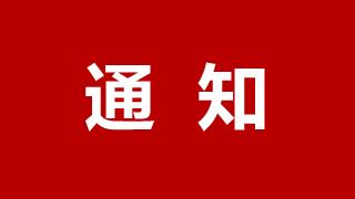关于龙港市中西医结合医院增设精神卫生诊疗科室的通知