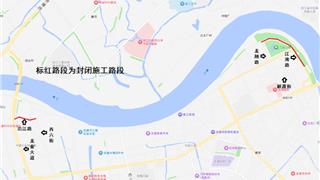 出行请留意！龙港原沿江路、江湾路路段将封闭施工→