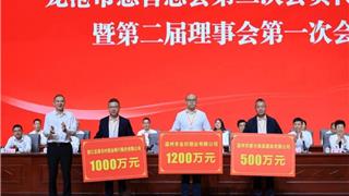 龙港市慈善总会第二次会员代表大会召开