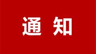 关于做好龙港市2020年义务教育阶段招生政策优待对象报名工作的通知