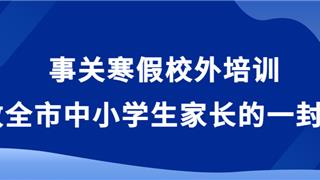 致龙港中小学生家长的一封信