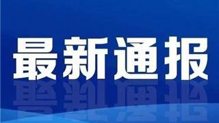 温州市新增1例与境外输入确诊病例同航班的无症状感染者 附：全国中高风险地区一览图