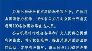 悬赏5000！这个龙港人涉黑涉恶被通缉！见到赶紧报警！