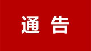 关于做好苏州市、金华市等重点地区来龙返龙人员健康管理服务工作的通告