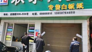 龙港19家街面店铺被查封关停！疫情防控不到位