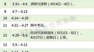 寒假倒计时！龙港中小学、幼儿园开学时间是......