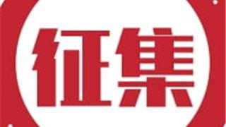 启动！龙港公开征集！
