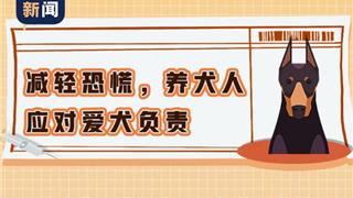 下月起！龙港养犬人士速看，最高拘10天！罚1000元！
