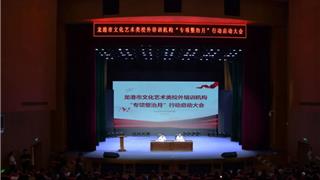龙港市文化艺术类校外培训机构“专项整治月”行动启动