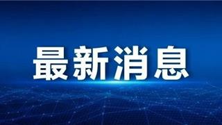 县城属于农村吗？返城必须持核酸检测证明吗？权威回应来了