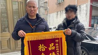 失主送锦旗致谢 龙港老党员陈培群拾金不昧传佳话