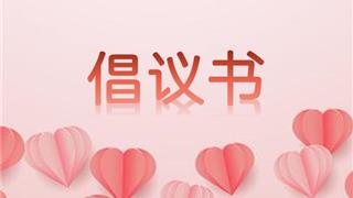 龙港市慈善总会 | 关于驰援西藏地区抗震救灾倡议书