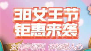 三八女神节｜龙港中医院体检中心倾情献礼：以爱之名，守护她健康