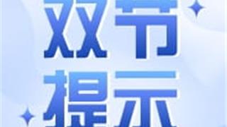 莫盲目培训使假期变味！龙港市“双减”工作专班发布“双节”提示