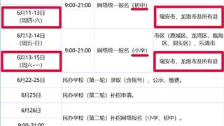 @龙港家长，2026年中小学招生报名指南来了→