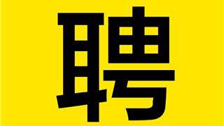 16名！有编制！龙港事业单位公开招聘